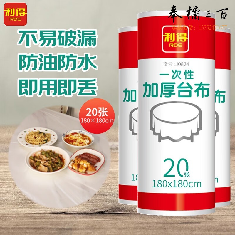 利得 125*180cm 台布/餐布 一次性桌布 20张