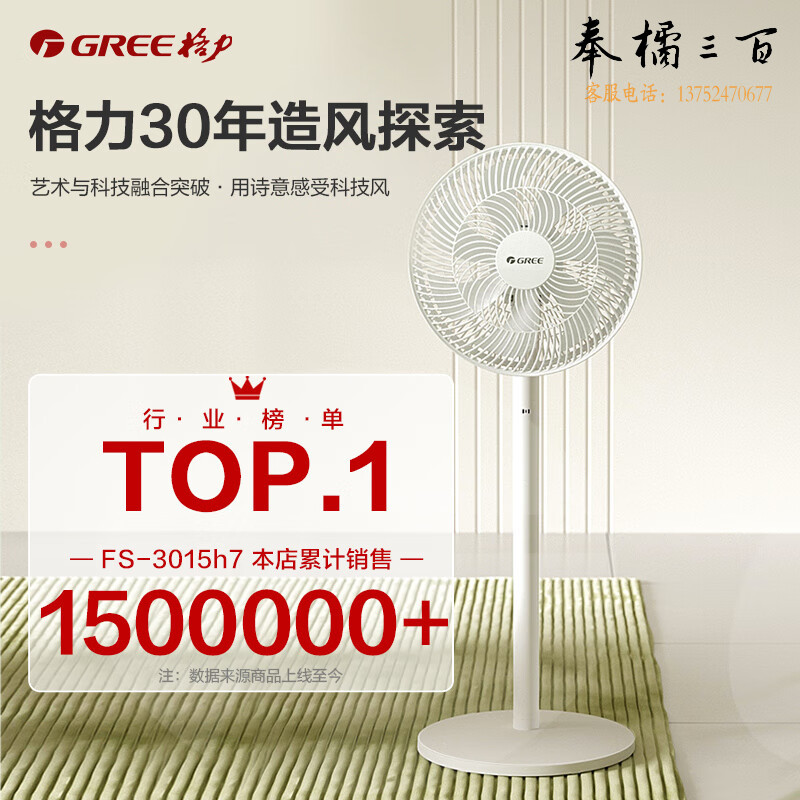 格力（GREE）【全新升级】七叶轻音立式电风扇家用柔风落地扇台式桌面小型风扇大风量节能宿舍电扇 FS-3015h7