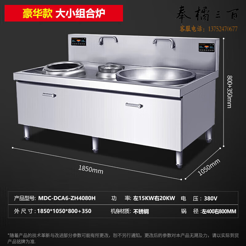 麦大厨 商用电磁炉大功率电磁大锅灶大小组合炉15KW+20KW 电炒锅餐厅食堂饭店双头大炒灶 MDC-DCA6-ZH4080H
