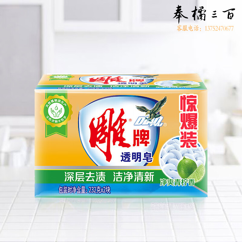 雕牌透明皂232gx2块x6组超值12大块 肥皂内衣皂去渍不开裂