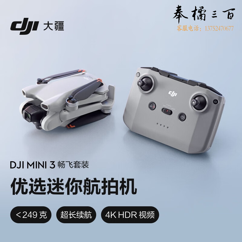 大疆 DJI Mini 3 畅飞套装 优选迷你航拍机 智能高清拍摄无人机 小型遥控飞机 大疆无人机+随心换1年版实体卡