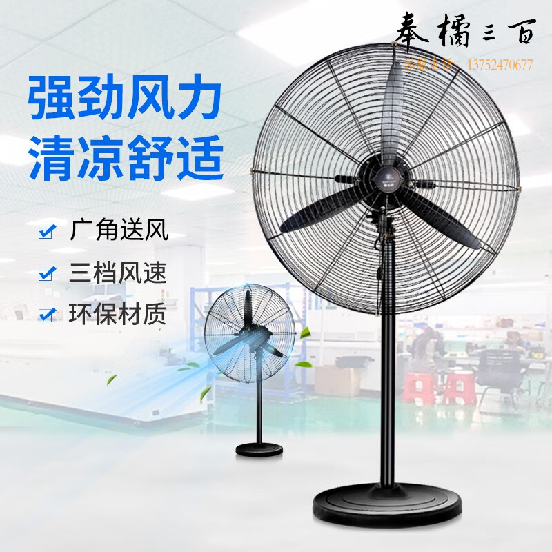 华生（Wahson）工业扇/电风扇/落地扇/大风量工厂车间商用风扇/牛角扇工业风扇 FL65-1