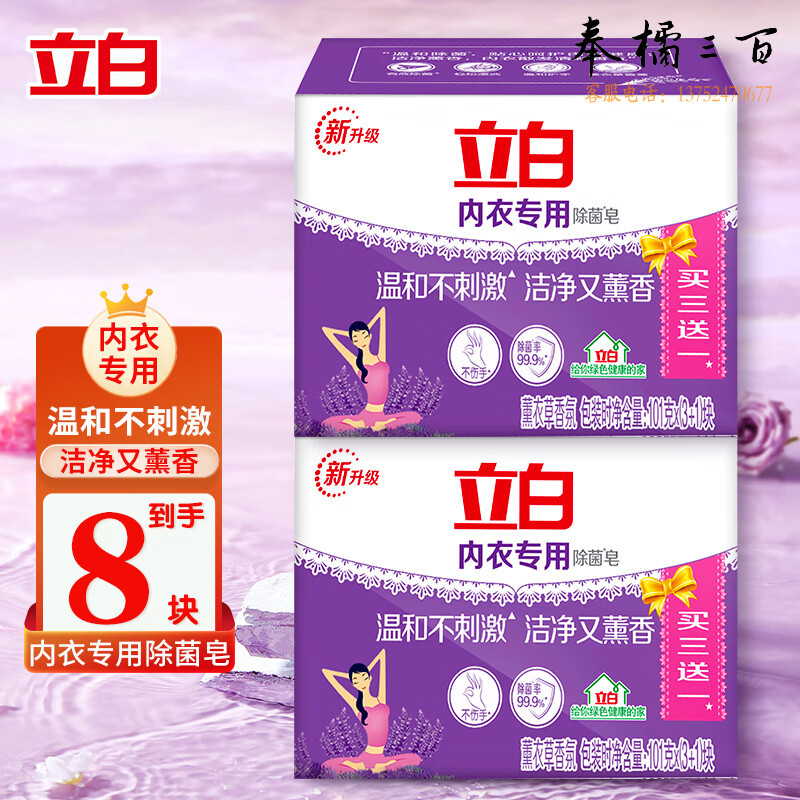 立白内衣皂101g*4块*2组