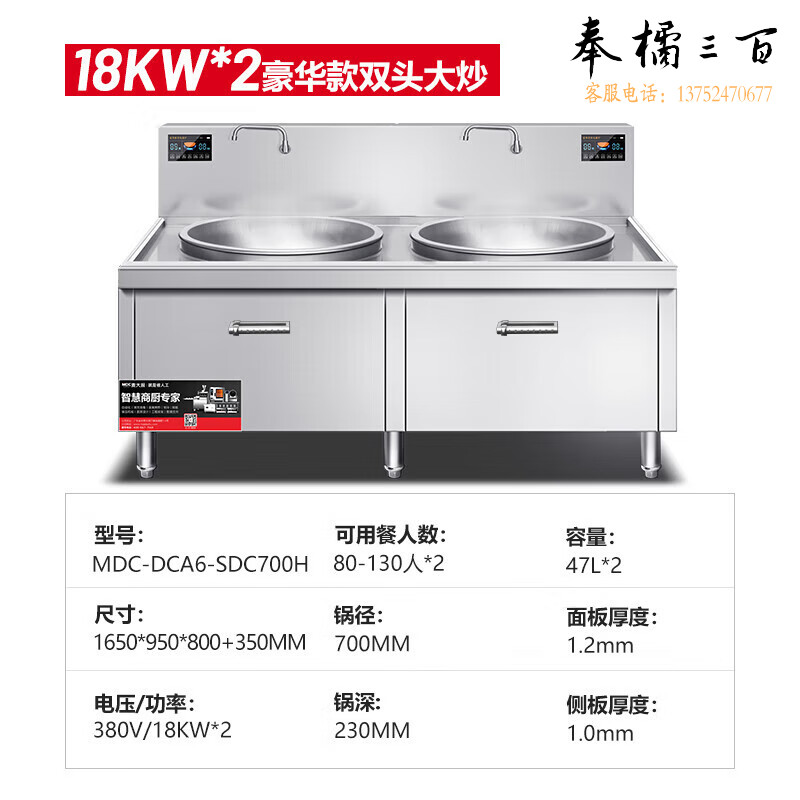 麦大厨 MDC 大功率商用电磁炉大锅灶18kw餐厅食堂学校爆炒不锈钢电磁灶猛火电炒锅双头大炒MDC-DCA6-SDC700H