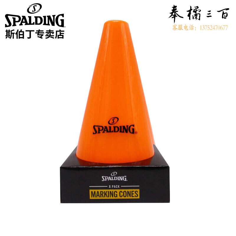 斯伯丁(SPALDING) 鲜亮配色障碍物锥桶标识标志桶障碍桩桶8组装体育训练8436SPZG