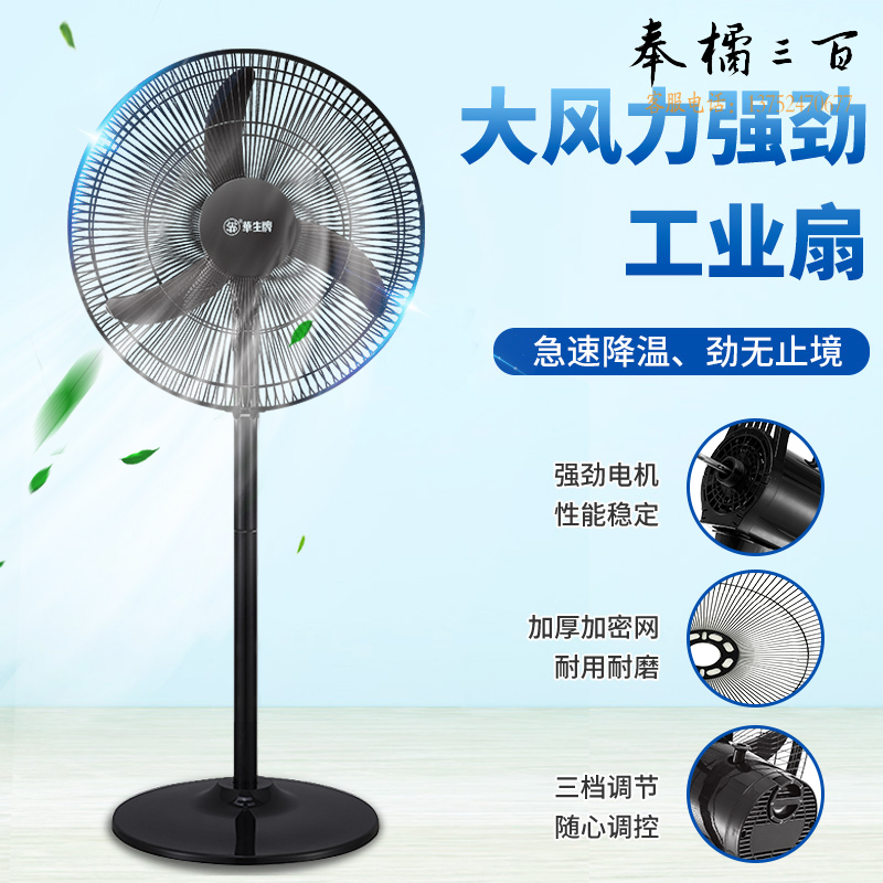 华生（Wahson）电风扇家用/落地扇/电扇立式/工业扇/18吋牛角扇低噪大风量宿舍办公车间商用强力风扇WS-C1806