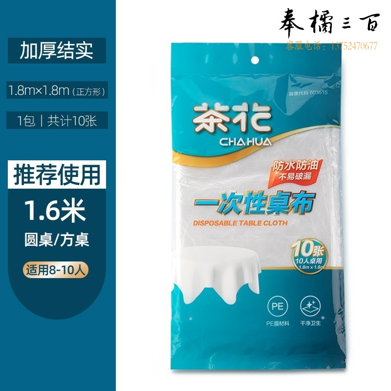茶花 3406 一次性桌布 方形圆形塑料薄膜台布
