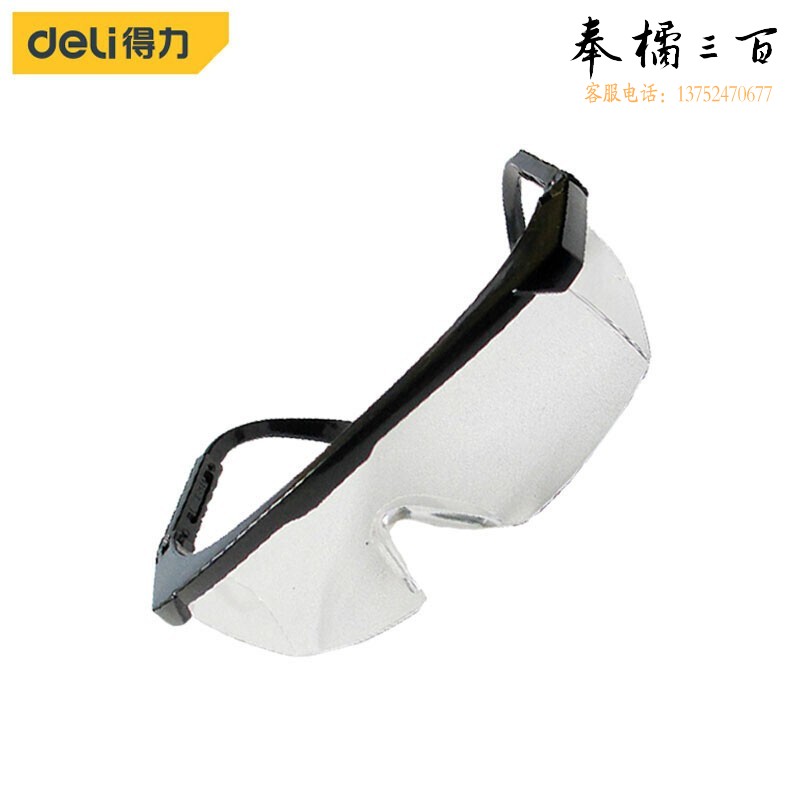 得力（deli）工业防护眼镜 平光镜 护目防护镜