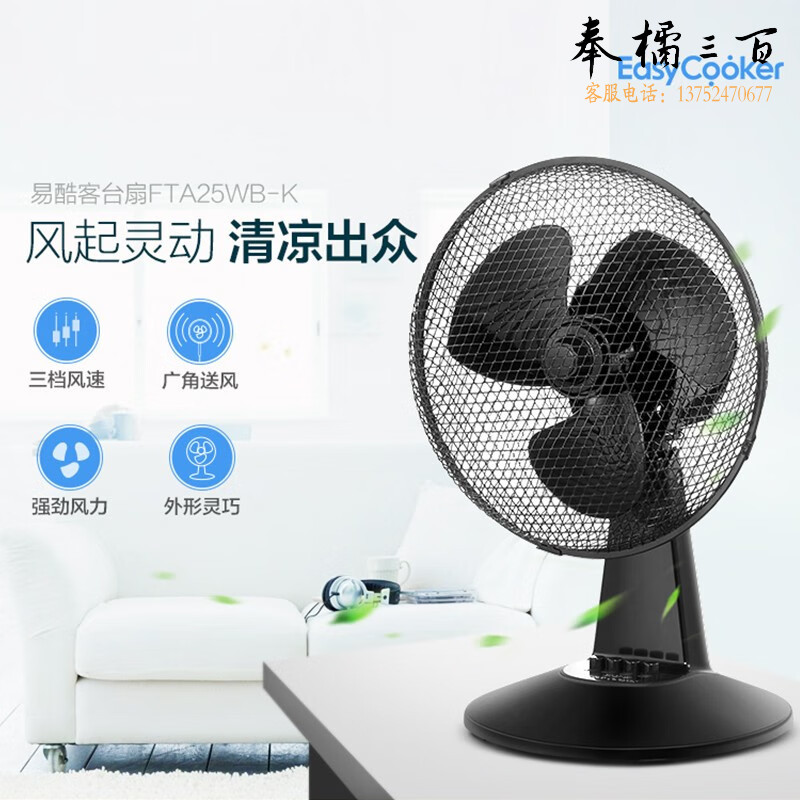 美的（Midea）旗下品牌易酷客 电风扇家用台扇风扇宿舍卧室台风扇客厅办公室节能省电摇头空气循环扇 【摇头大风量】高性价比