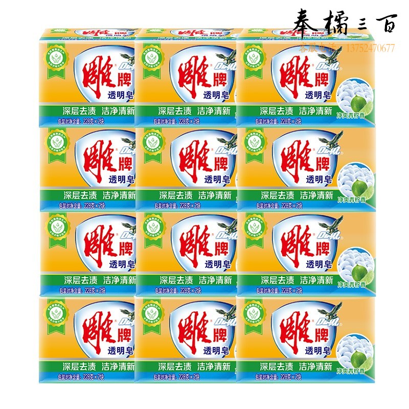 雕牌 青柠飘香洗衣皂228g*2*12组 整箱装 肥皂 透明皂 深层去渍