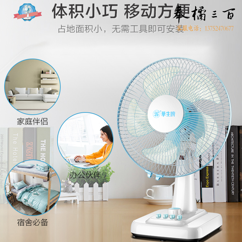 华生（Wahson）电风扇/台扇/低音风扇/大风量家用电扇/空调伴侣 WS-A1201