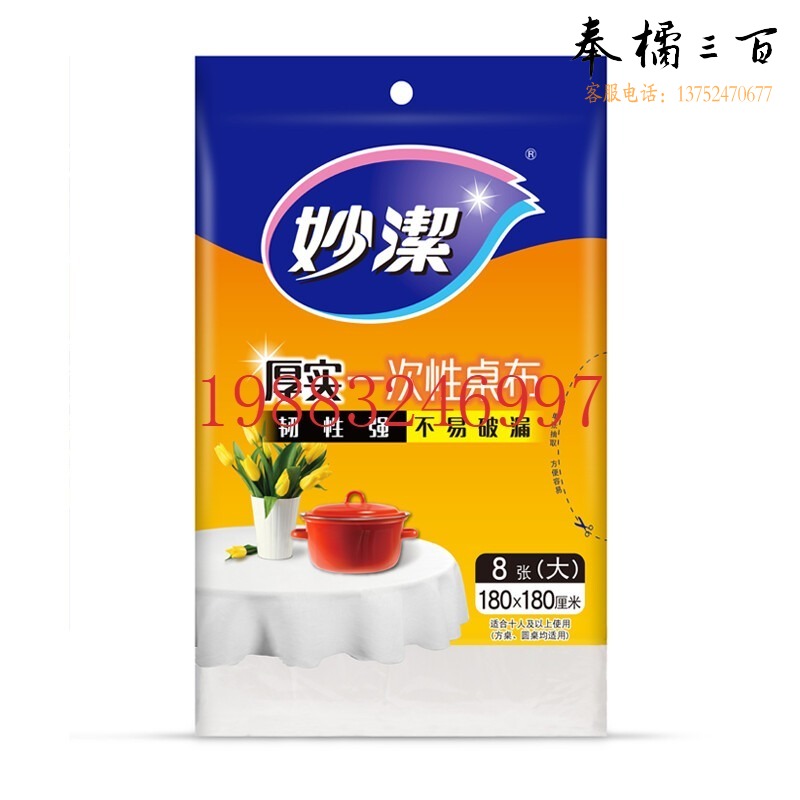 妙洁 妙洁/magic  一次性台布厚实桌布 大号8张装 餐桌野营适用 台布/餐布