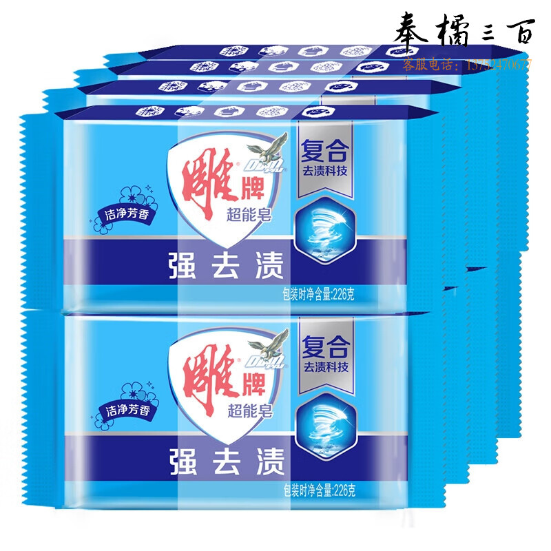 雕牌 洗衣皂 深层祛渍 洁净芳香洗衣皂 226g*8块