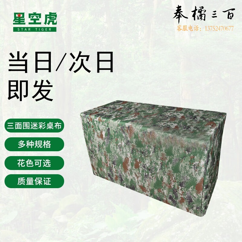 星空虎 桌布台布厚实大号餐桌野营桌布XKH-CLXK