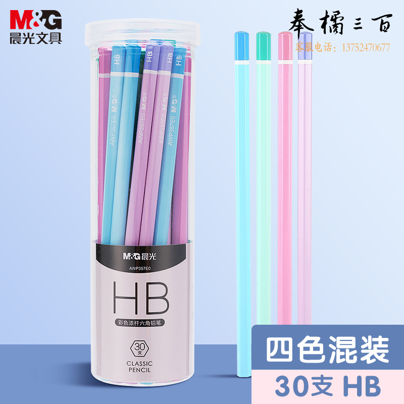 晨光(M&G)文具HB铅笔彩杆30支 六角木杆铅笔 学生书写美术素描绘图木质铅笔AWP357E0