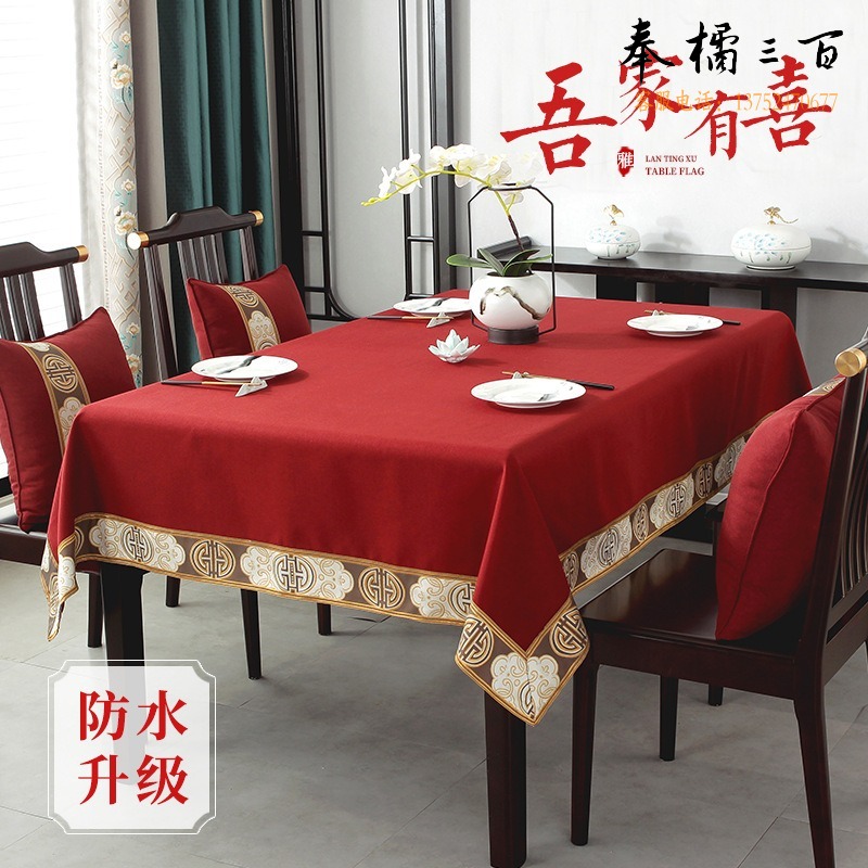 棉麻防水酒红台布 茶几布 订婚结婚桌布