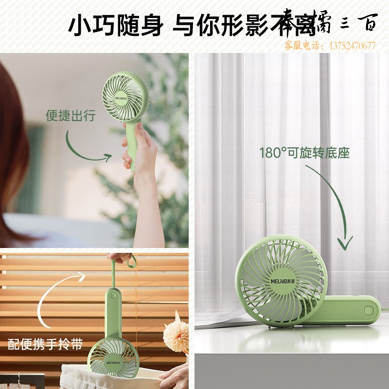美菱 MeiLing电风扇/手持USB充电式可折叠便携迷你小风扇办公室桌面低噪节能三档小台扇MPF-DA1020