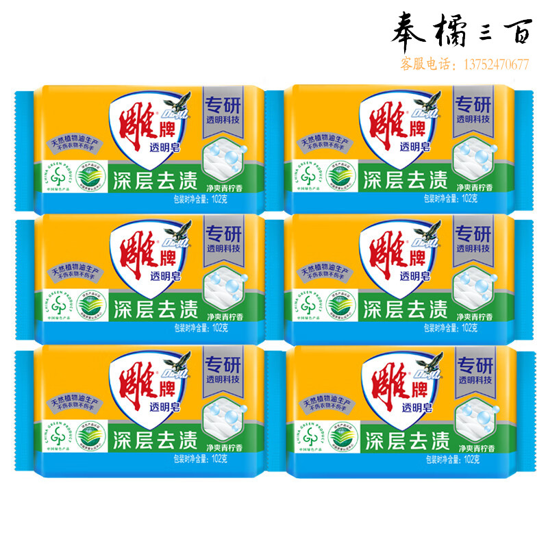 雕牌青柠飘香透明皂/洗衣皂102g*6块装 独立包装（新老包装随机发货）