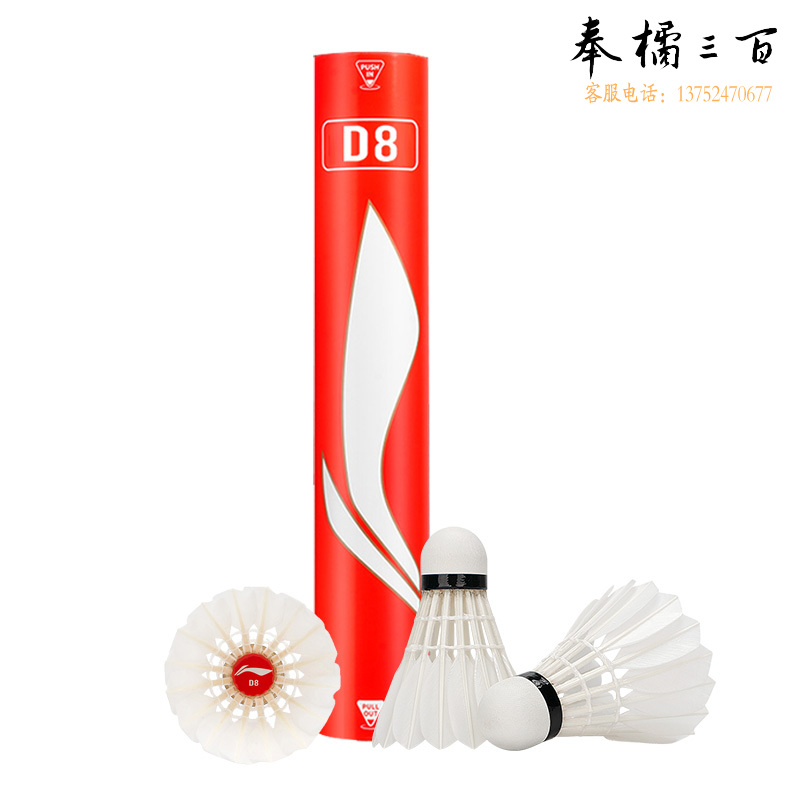 李宁（LI-NING）羽毛球原A6鸭毛球D8飞行稳定比赛训练俱乐部推荐球77速一桶12只装