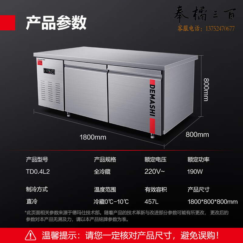 德玛仕（DEMASHI）冷藏保鲜工作台商用冰柜1.8米沙拉操作台冷冻双温冰柜厨房卧式冰箱水吧台奶茶店 1.8*0.8*0.8m全冷藏款（5%用户选择）