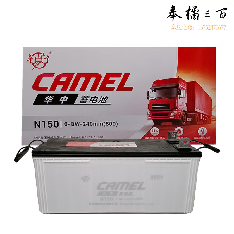 骆驼华中蓄电池 6-QW-150 150AH 电瓶 N150 6QW150铅酸蓄电池无需收旧