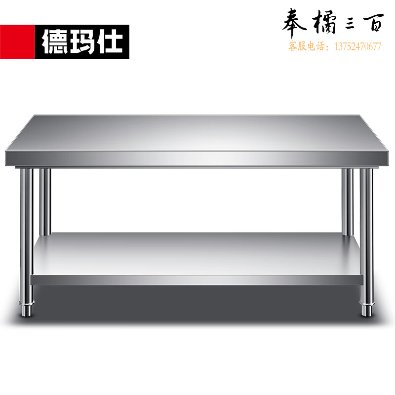 德玛仕（DEMASHI）不锈钢工作台 厨房操作台置物架商用打荷台 双层操作台800*800*800（工程款201不锈钢）