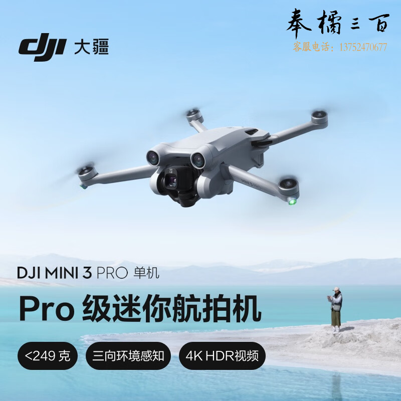 大疆 DJI Mini 3 Pro 单机版（不配备遥控器）Pro 级迷你航拍机 高清专业航拍器 大疆无人机+128G内存卡