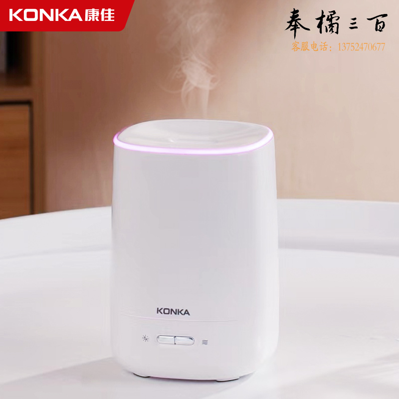 康佳（KONKA）加湿器 卧室家用办公室迷你香薰空气加湿净化器香氛机KAM-X01【企业采购】【一件代发】