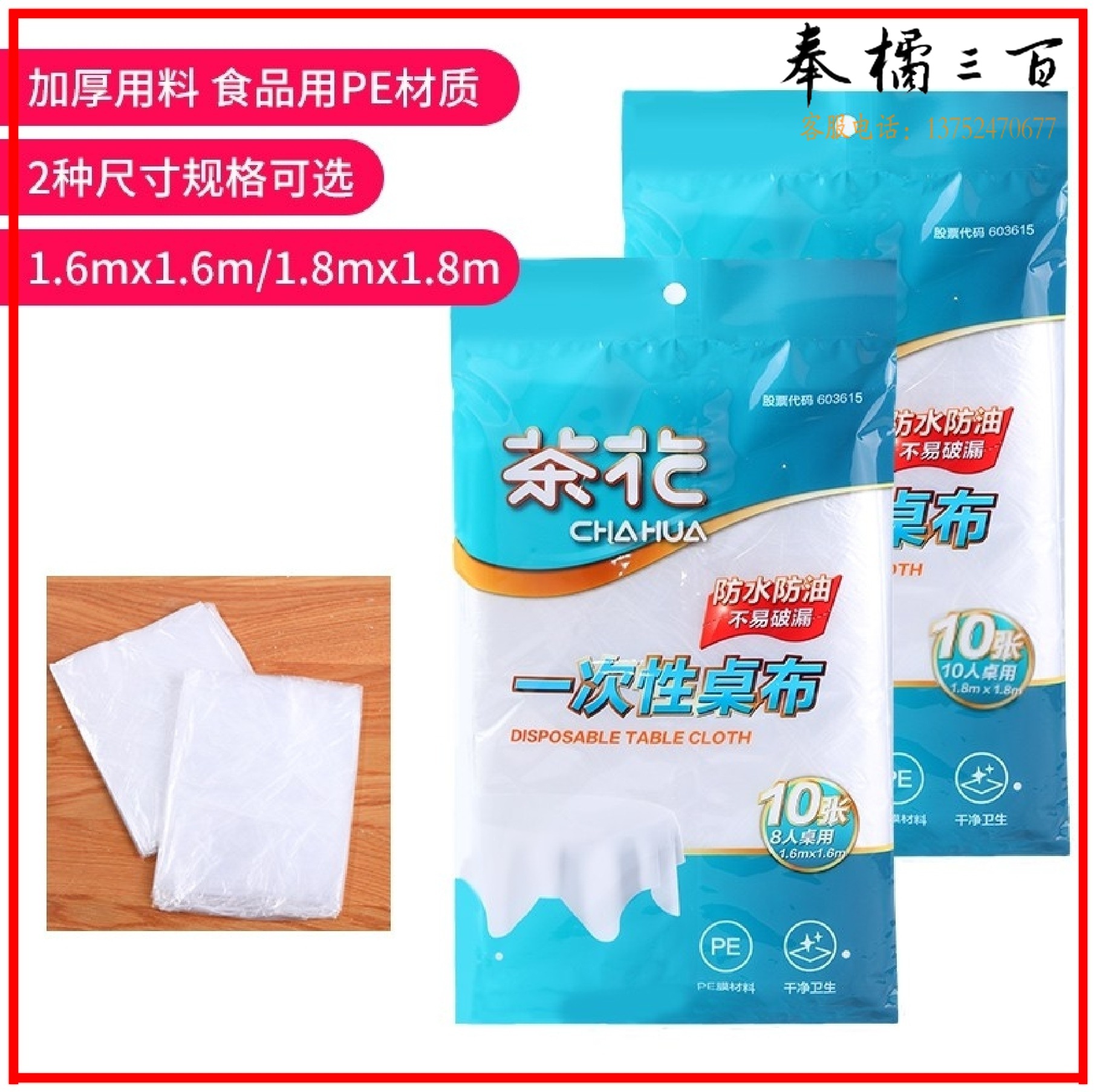 茶花 3405 一次性桌布 一次性台布