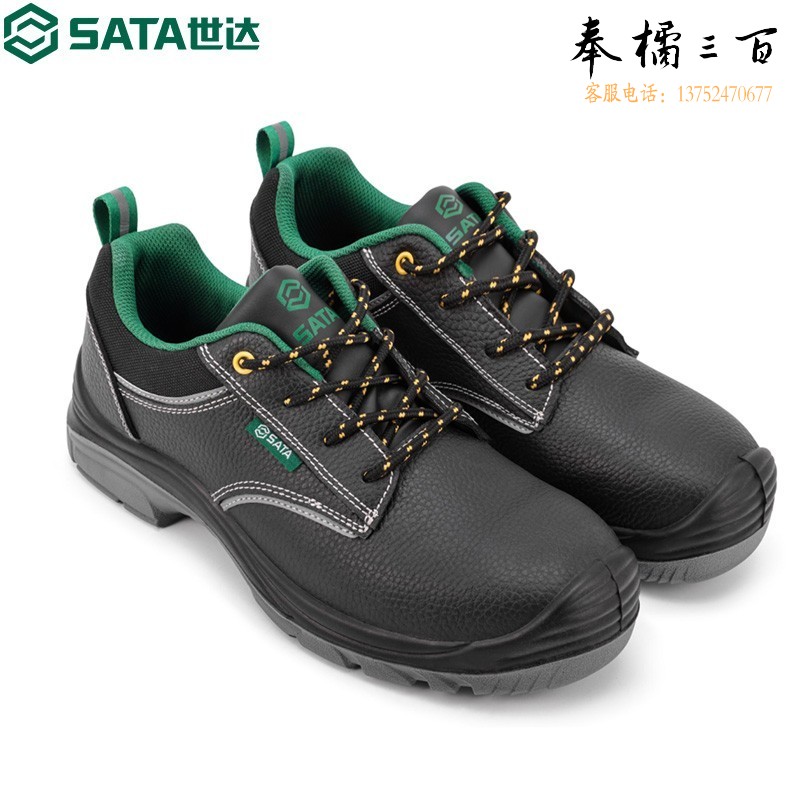 世达(sata)FF0002劳保鞋钢包头多功能防砸工地鞋男牛皮耐磨透气安全鞋 黑色
