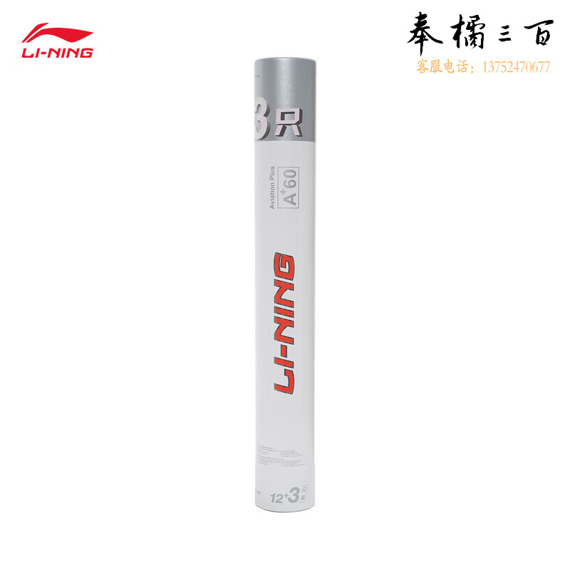 李宁羽毛球12只装76速77速A+60鹅毛羽毛球耐打（另赠3只）AYQE002