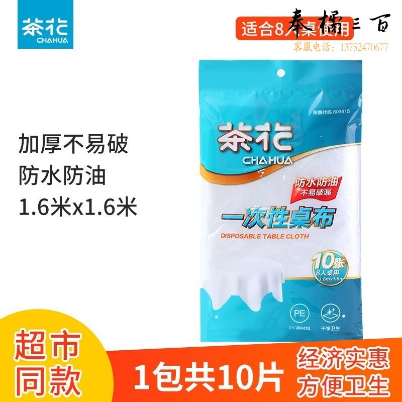 茶花 加厚一次性桌布PE台布塑料餐布透明防水防油 中/大号