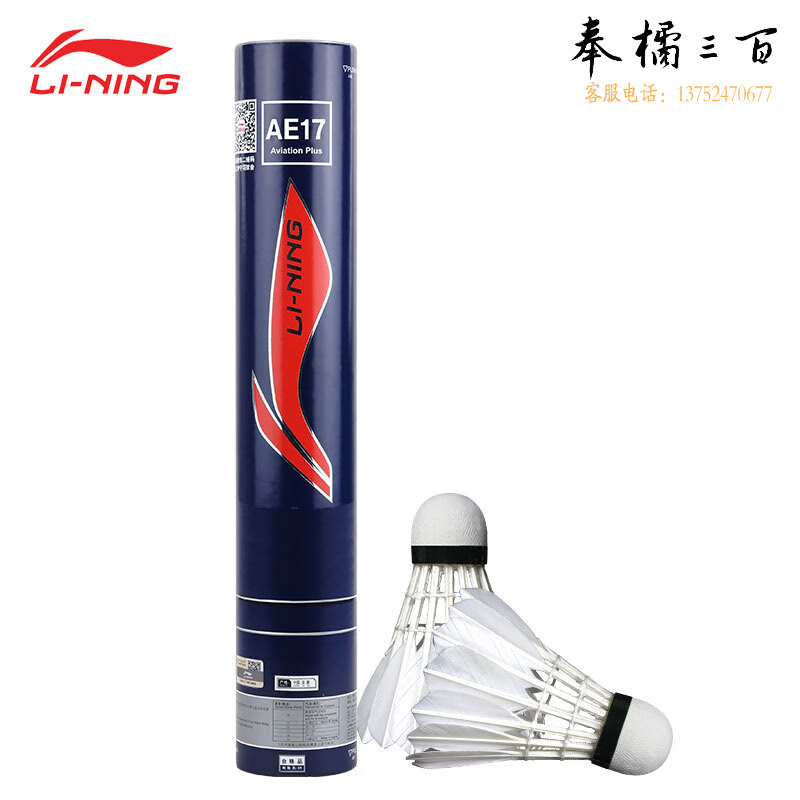李宁（LI-NING） 羽毛球 鹅毛球 耐打飞行稳定 比赛训练用球 12只装 AE17