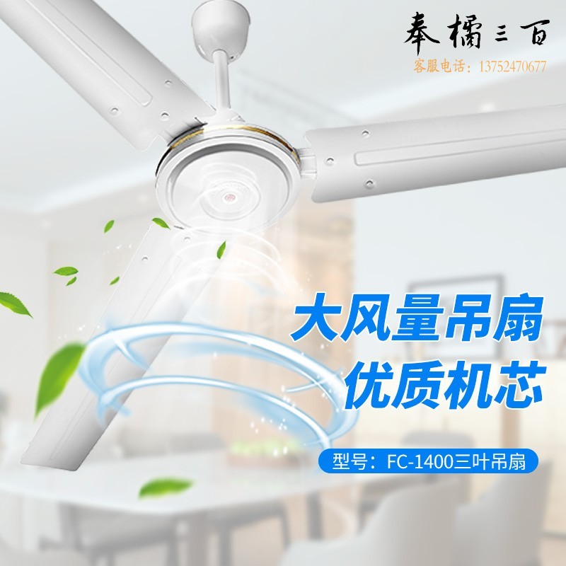 华生（Wahson）吊扇/电风扇/大风力宿舍工厂楼顶扇/工业风扇客厅厨房餐厅家用风扇1.4米 FC-1400