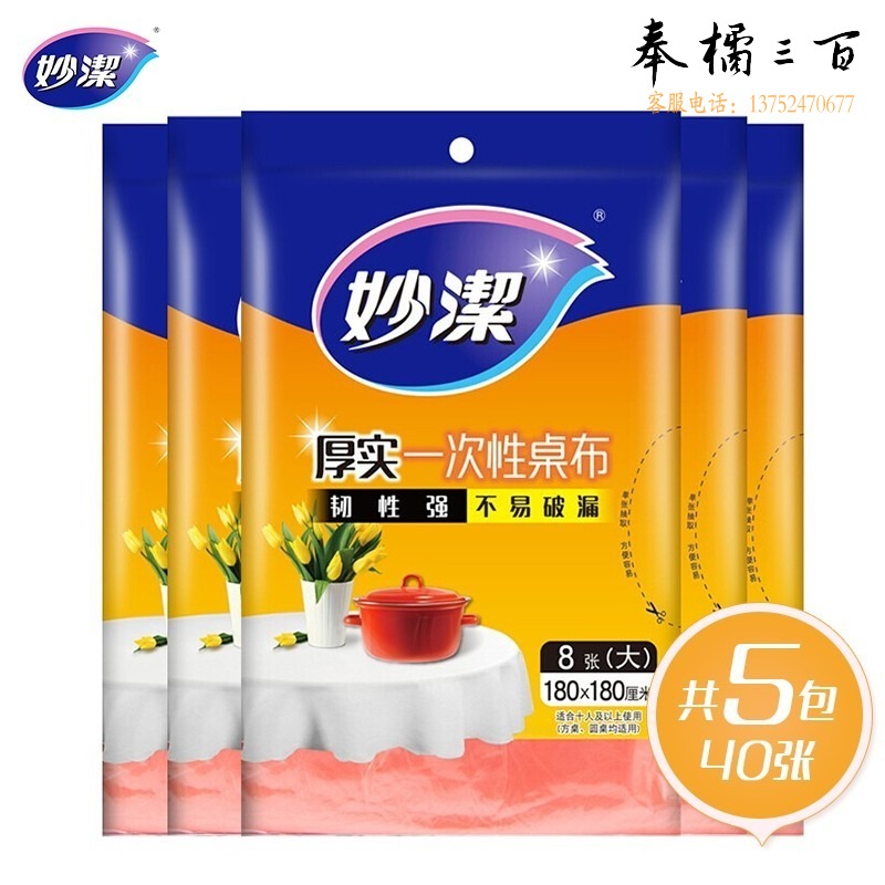 妙洁/magic 妙洁 一次性台布桌布大号 餐桌野营适用厚实不易破5包组合 共40张 一次性桌布