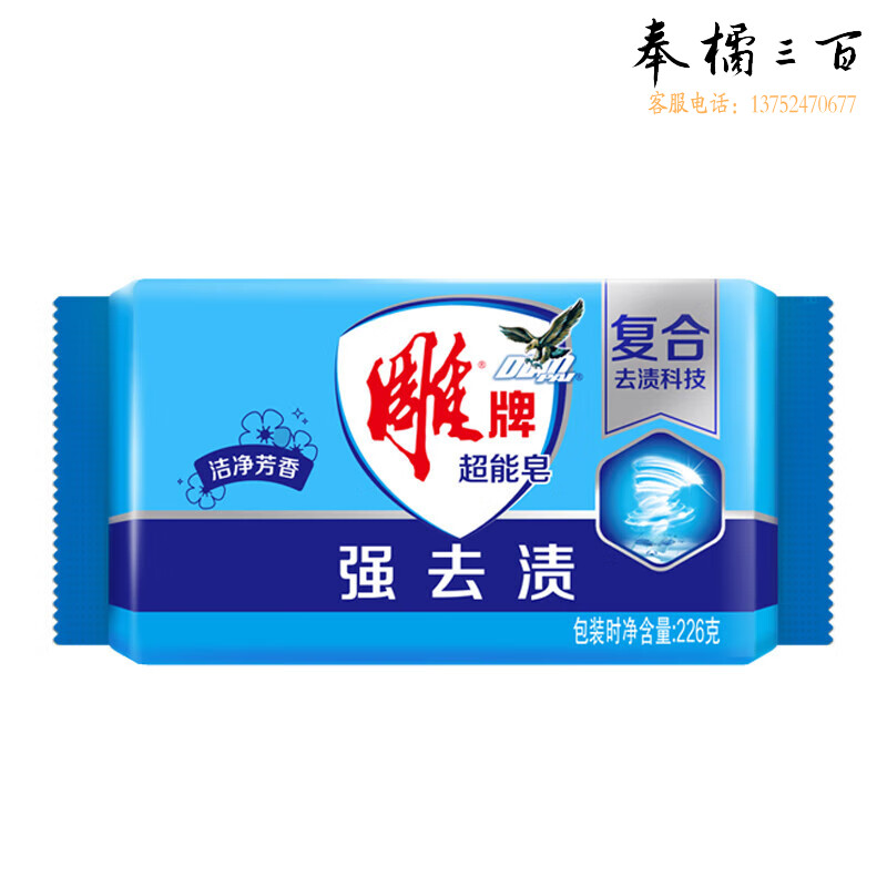 雕牌超能皂226g*8块深层祛渍 洗衣皂 肥皂 新老包装随机发货