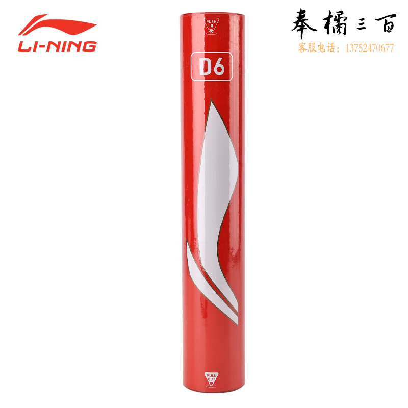 李宁（LI-NING）羽毛球鸭毛球训练用球飞行耐打性能兼顾 D6 77速 AYQR030-4 12只装