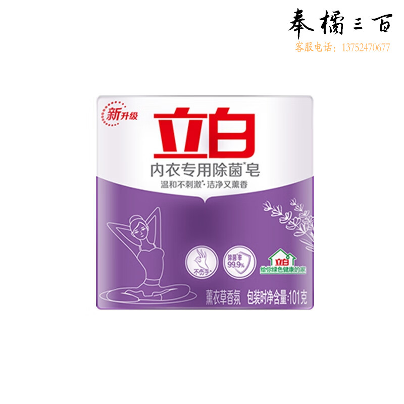 立白内衣皂内衣内裤男女通用 内衣专用除菌皂101g*4块