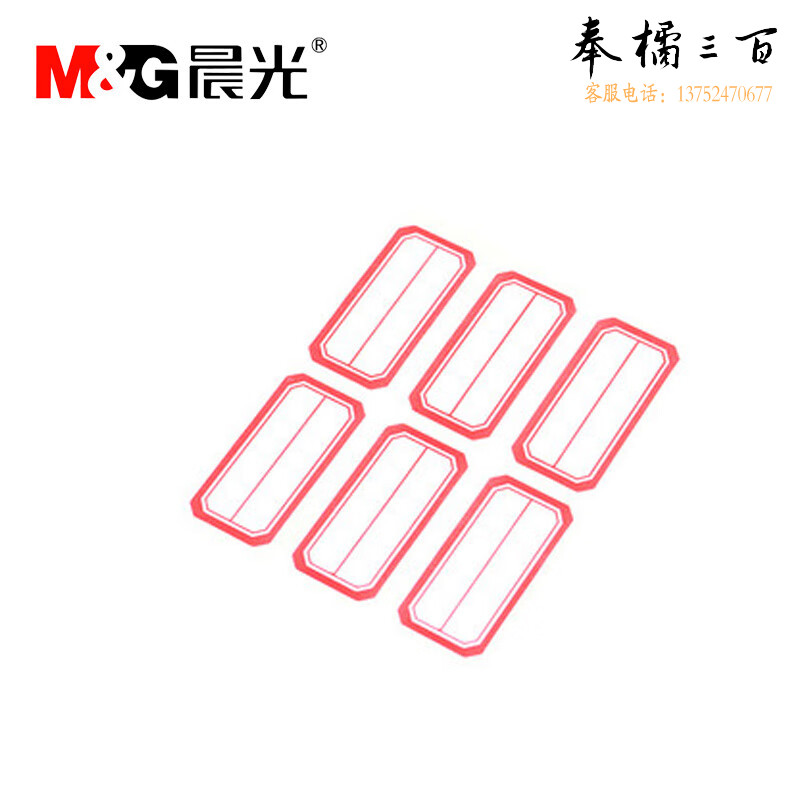 晨光（M&G）YT-09 自粘性标签纸标价格贴/分类贴纸 红色 6枚X10张/包 30包装