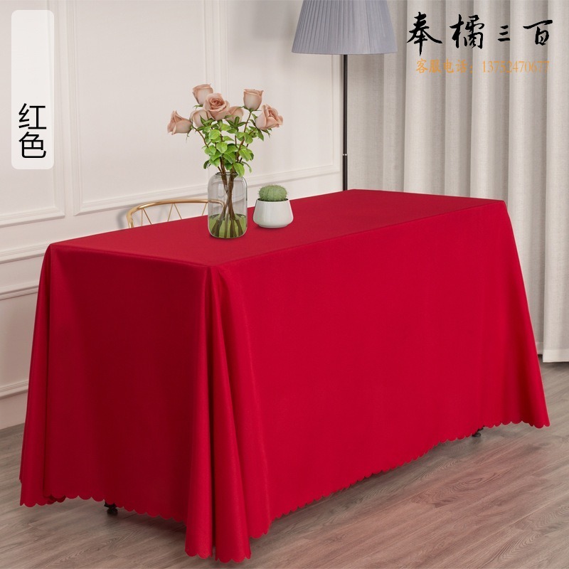 华新 台布/餐布 Z-0658  会议室桌布纯色广告活动商务酒店展会台裙会议室长条桌桌裙台