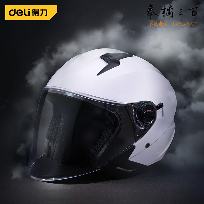 得力（deli）3C认证摩托车头盔夏季男女半盔 双镜片电动自行车头盔机车安全帽四季通用 半覆式白色 DL885016