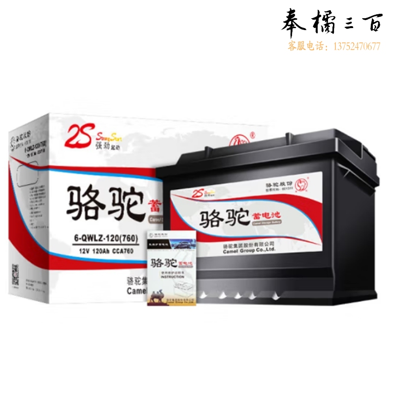 骆驼 6-QW-120汽车电瓶12V 120AH适配重汽货车拖拉机农用车挖掘机免维护铅酸蓄电池
