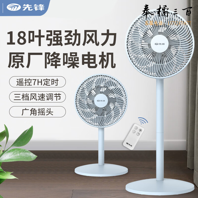 先锋电风扇DLD-D15L家用电扇台式落地自动摇头 遥控 定时 三档风速[浅蓝色]