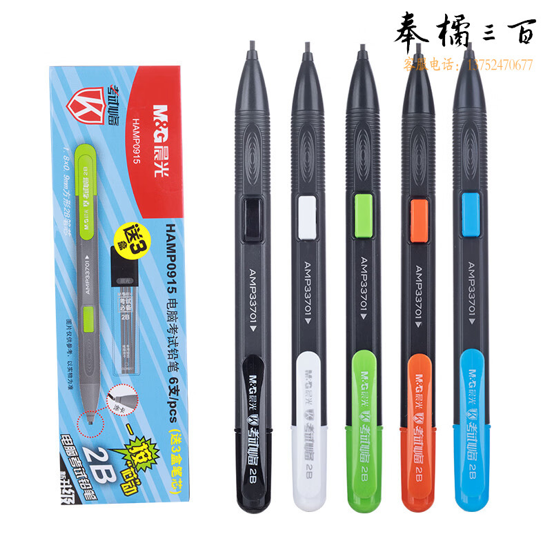 晨光(M&G)文具2B考试涂卡铅笔套装 学生中高考试自动铅笔(笔*6支+笔芯*3盒)HAMP0915