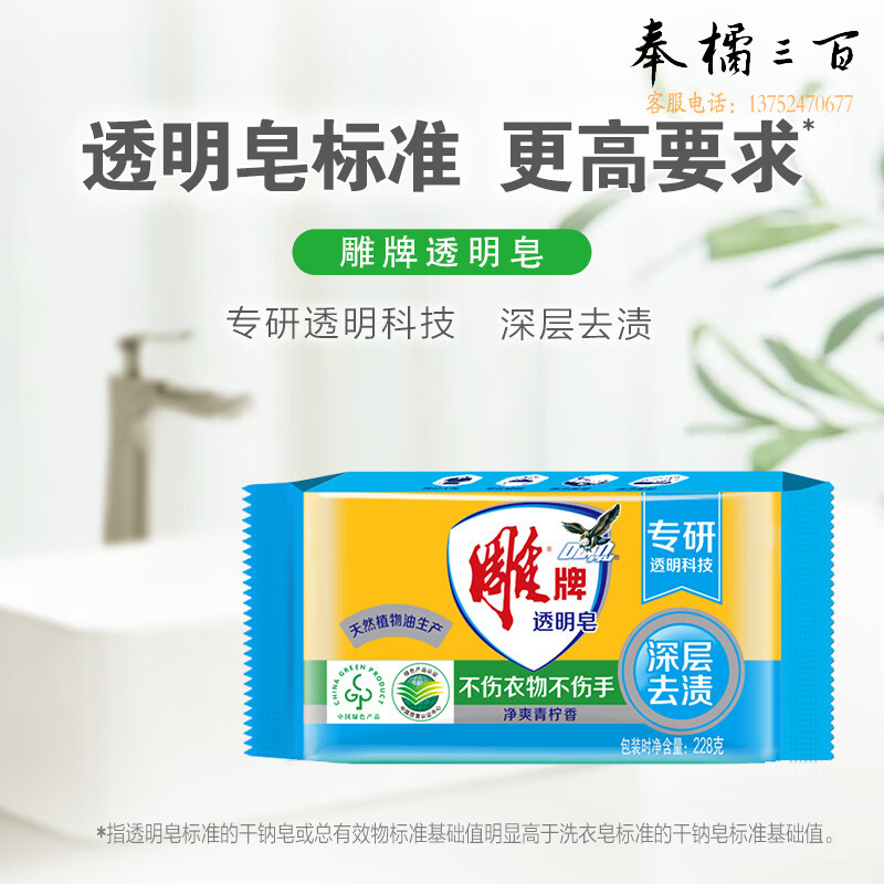 雕牌 透明皂组合装 228g*10块洗衣皂/肥皂独立包装 深层去渍 青柠飘香