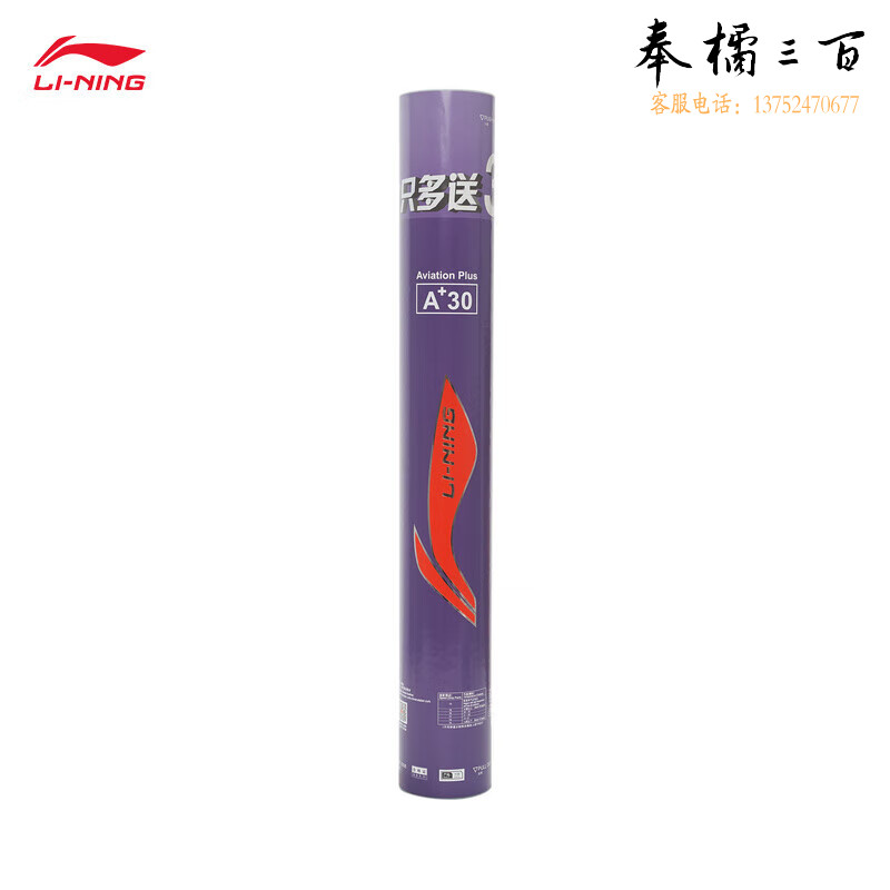 李宁羽毛球鹅毛A+30 12只装76速/77速耐打羽毛球（另赠3只）AYQL016