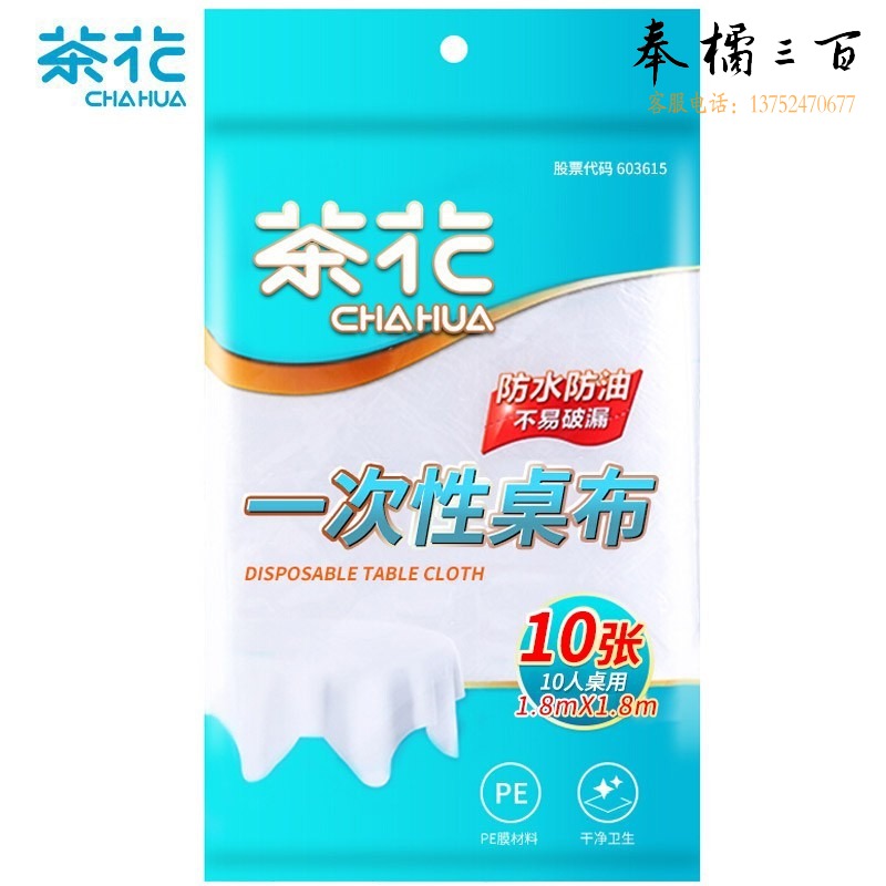 茶花 一次性桌布加厚台布大号餐桌布