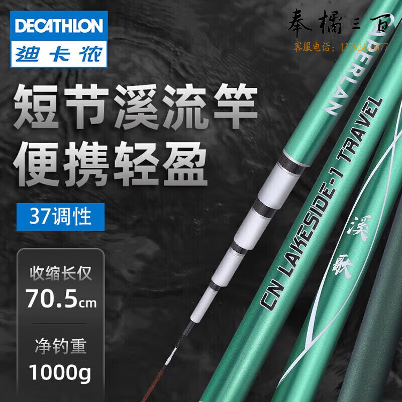 迪卡侬鱼竿溪流竿短节竿溪波钓鱼竿手竿超轻超硬台钓竿37调CAP溪流竿溪波5.4m-2979676