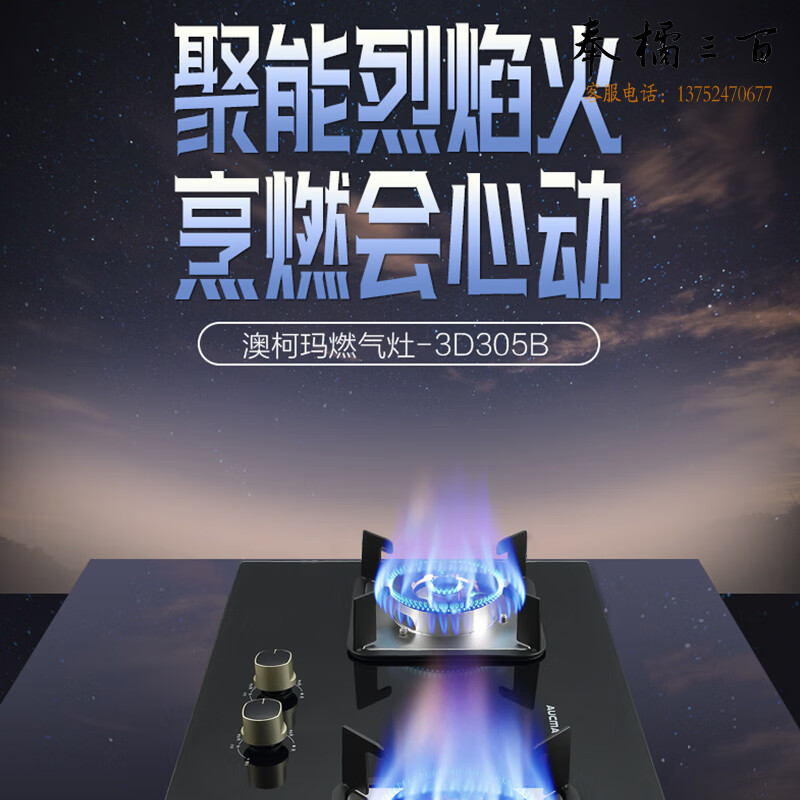  澳柯玛（AUCMA）燃气灶 天然气 钢化玻璃家用双眼灶台 5.2KW猛火爆炒 熄火保护 一级能效JZT-3D305B