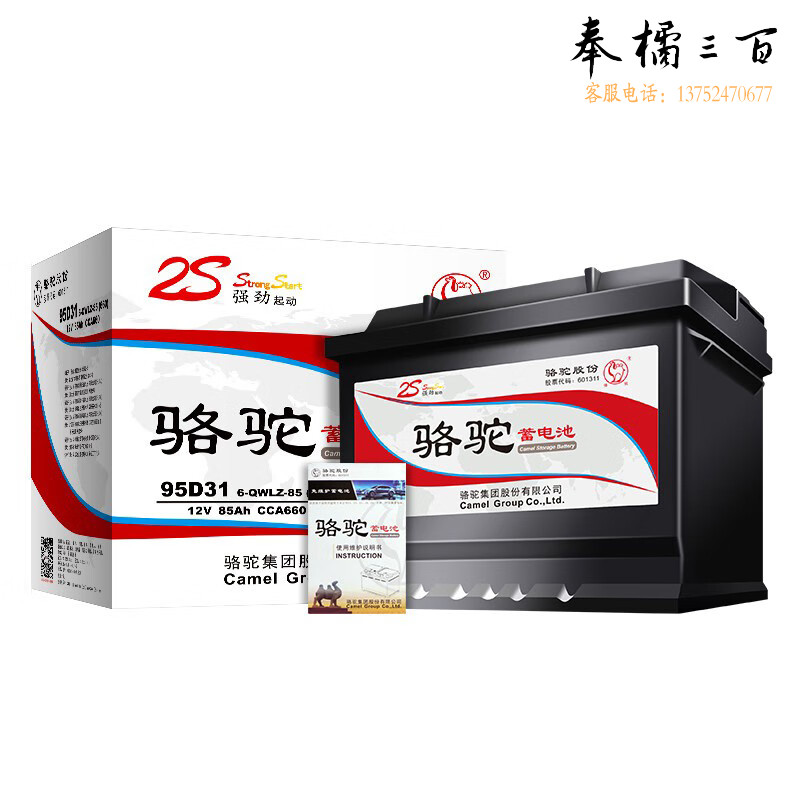 骆驼（CAMEL）95D31L/R 汽车电瓶12V 85AH适配驭胜兰德酷路泽普拉多纳智捷大7索兰托免维护铅酸蓄电池